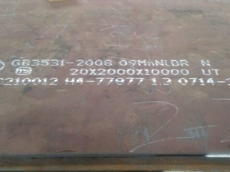 监利低温容器板-09MnNiDR